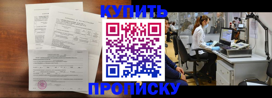 временная регистрация купить в Долинске
