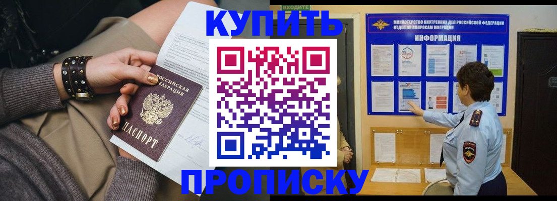 прописка в Долинске
