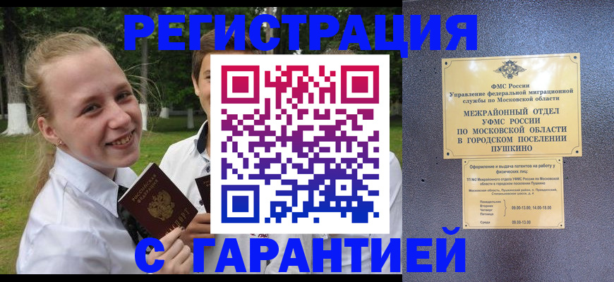 временная регистрация законно в Долинске