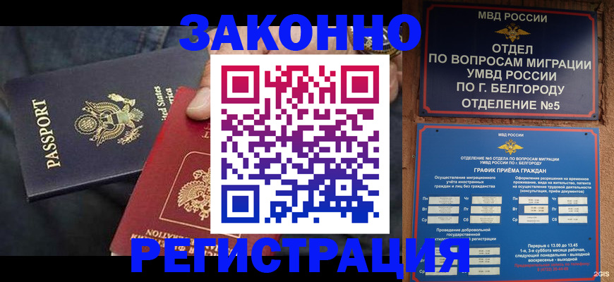 прописка законно в Долинске