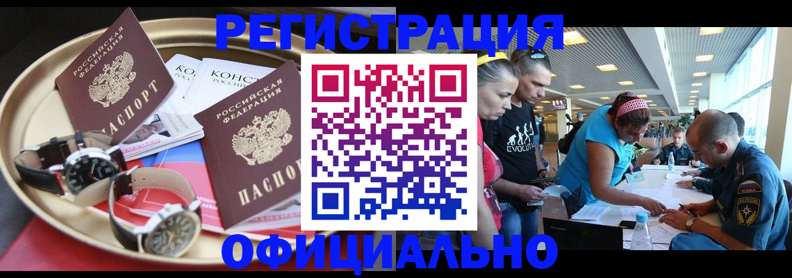 временная регистрация купить в Долинске