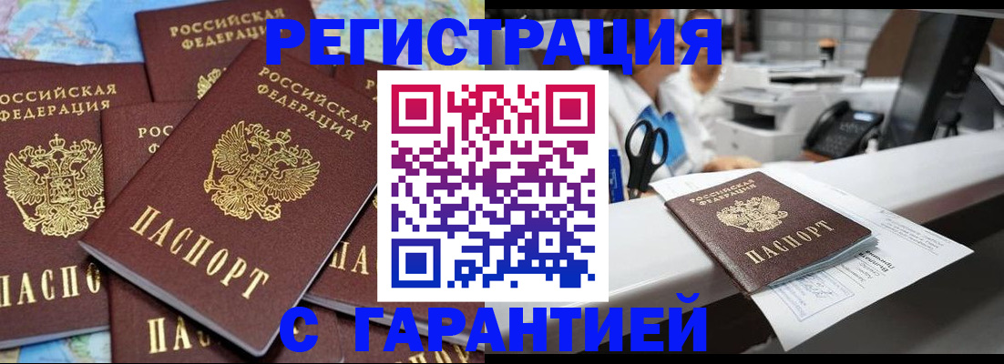 временная прописка в Долинске